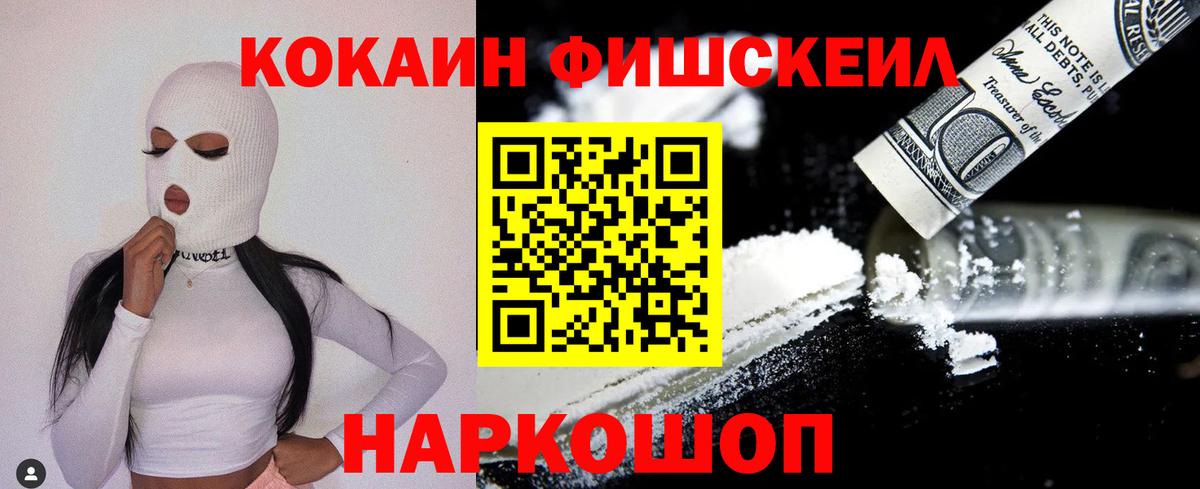 Cocaine Fish Scale  Кокаин  наркотики  Вход с VPN  Cocaine Перу  Кунгур 