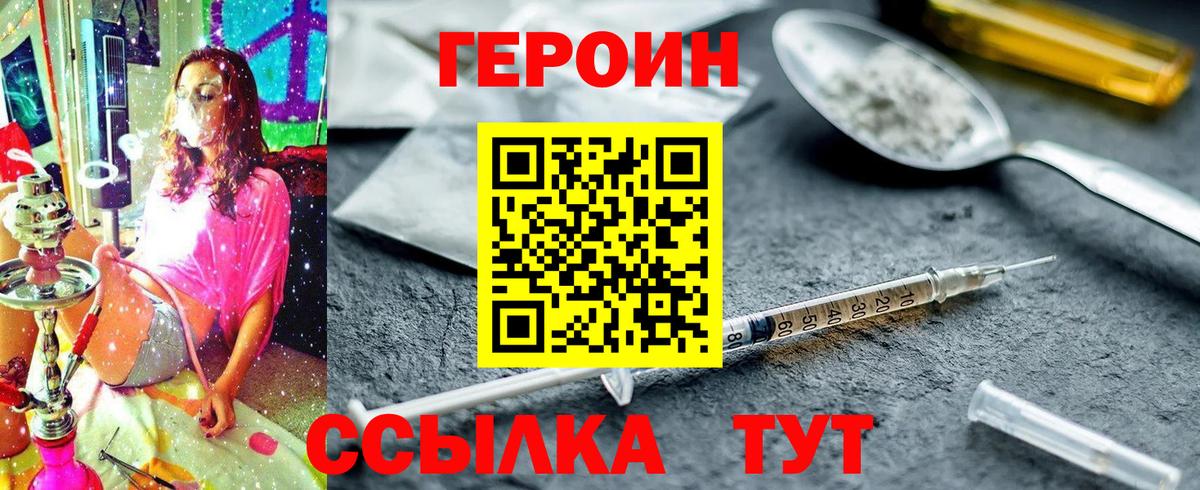 Героин VHQ  Вход с VPN  Кунгур 