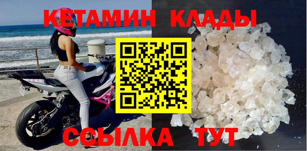 Кунгур  КЕТАМИН VHQ  Вход с VPN 