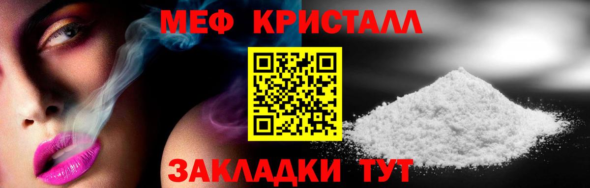 Мефедрон кристаллы Кунгур
