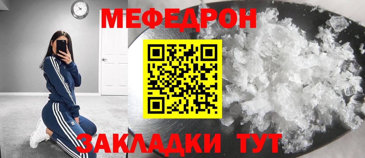 Кунгур  МЯУ-МЯУ  Вход с VPN  Мефедрон мука  МЕФ мяу мяу 