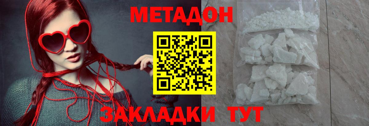 МЕТАДОН кристалл  Вход с VPN  Метадон белоснежный  Кунгур 
